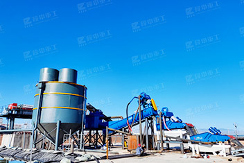 高純石英砂篩分清洗生產線